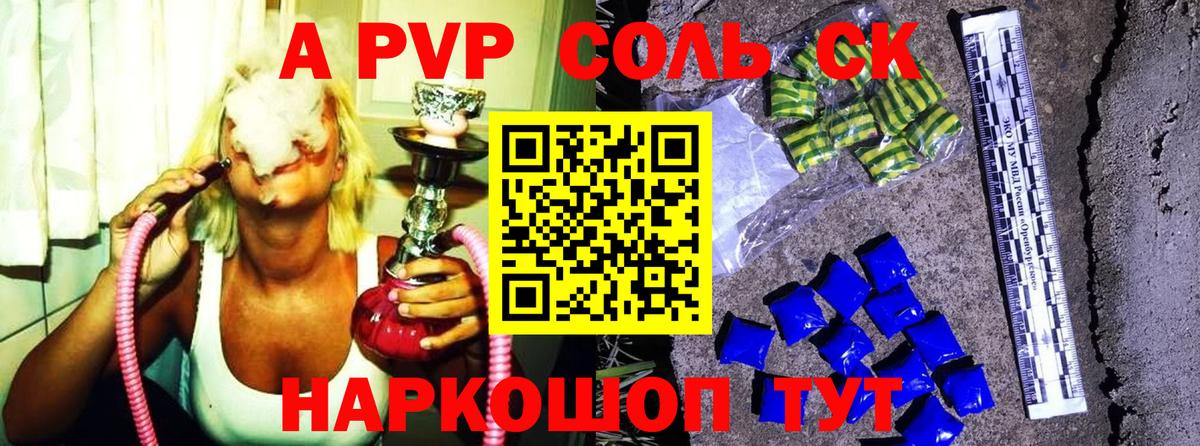 продажа наркотиков  Вход с VPN  A PVP СК  Alpha PVP кристаллы  Alpha PVP  Новый Уренгой  Alpha PVP мука 