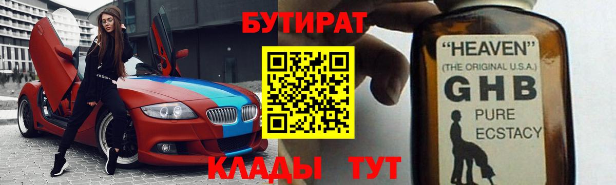 Бутират  Вход с VPN  Новый Уренгой  БУТИРАТ жидкий экстази 