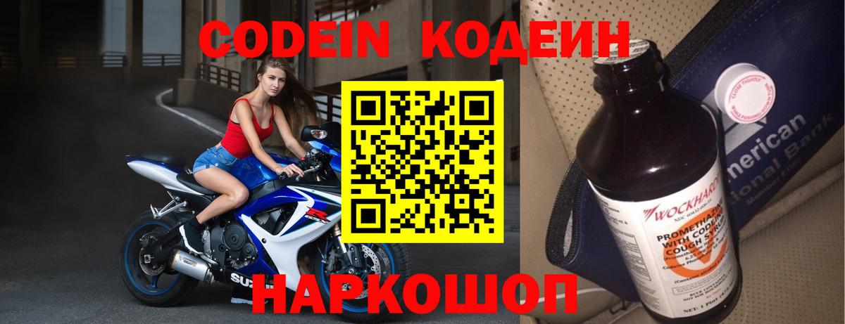 Кодеиновый сироп Lean Purple Drank Новый Уренгой
