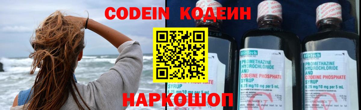 Кодеин Purple Drank  Кодеин Purple Drank  Вход с VPN  Новый Уренгой 