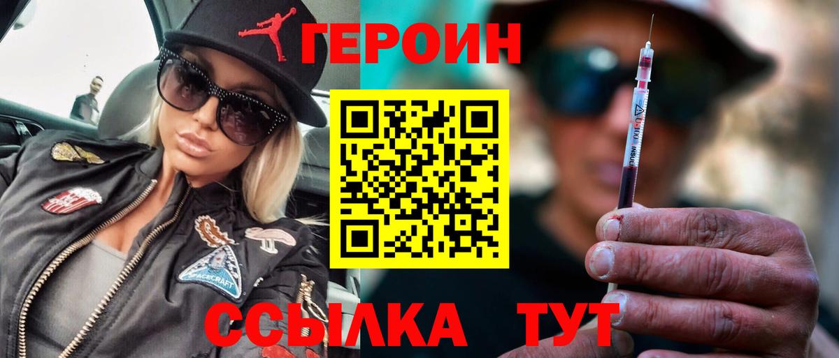 Героин VHQ Новый Уренгой
