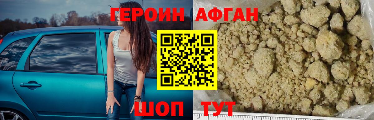 Героин  ГЕРОИН афганец  Вход с VPN  Новый Уренгой 