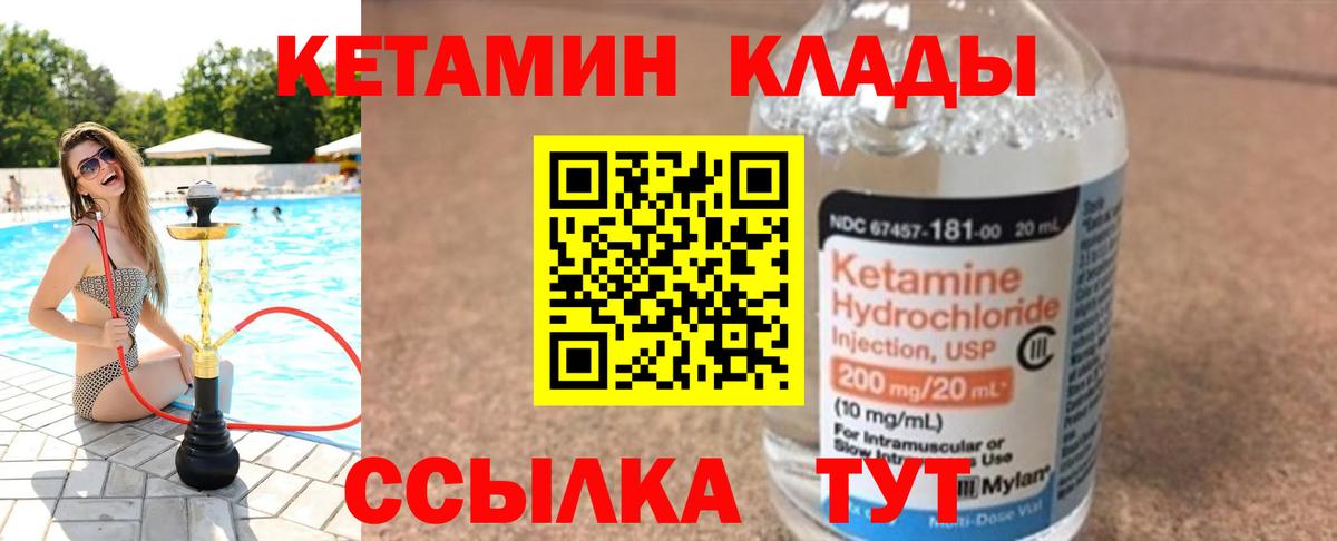 КЕТАМИН VHQ Новый Уренгой