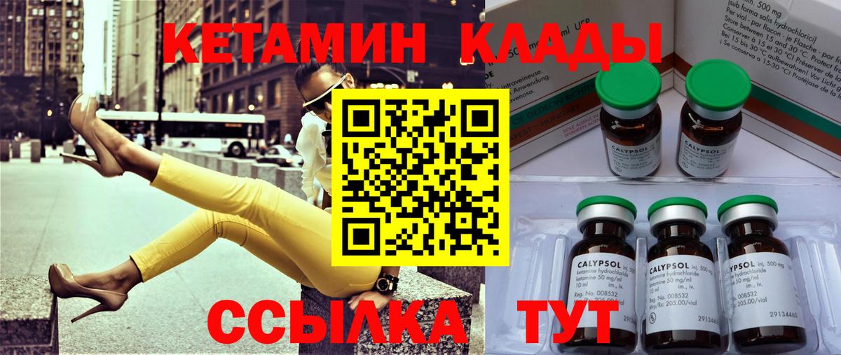 КЕТАМИН ketamine  Вход с VPN  Новый Уренгой 